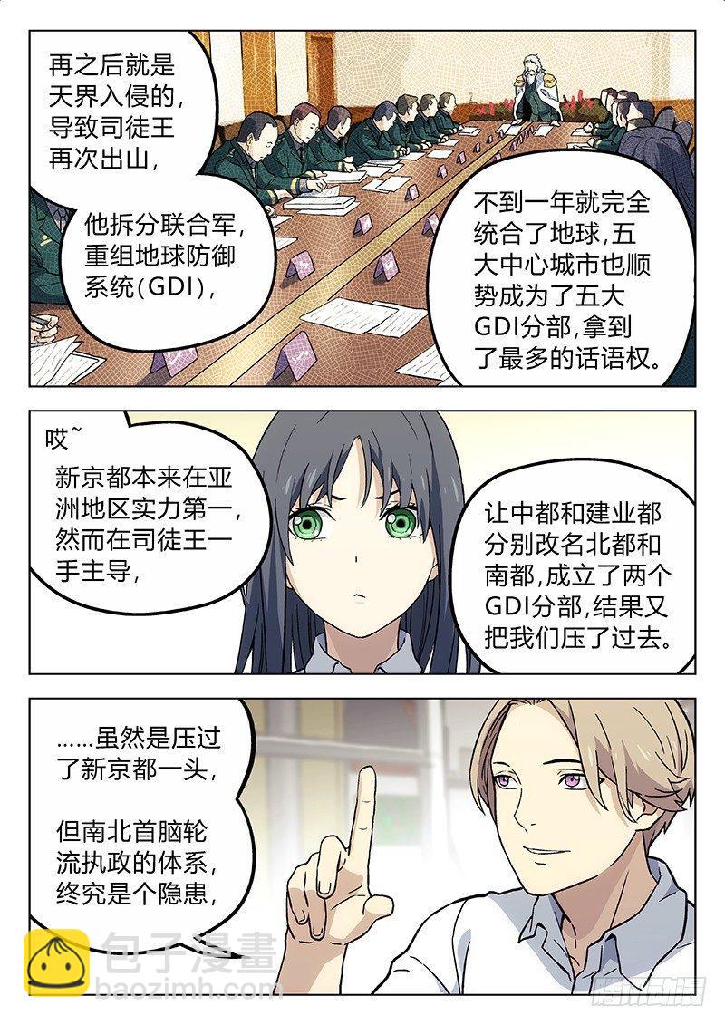 🍚星海荣耀 12：历史课 第10页