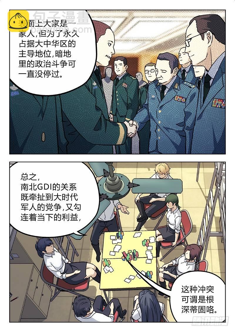 🍚星海荣耀 12：历史课 第11页