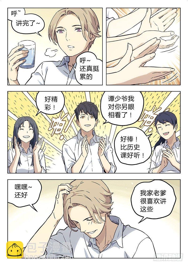 🍚星海荣耀 12：历史课 第12页