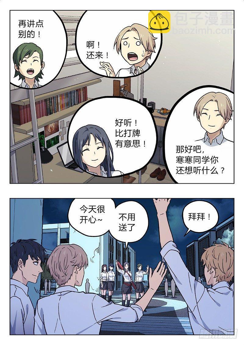 🍚星海荣耀 12：历史课 第13页