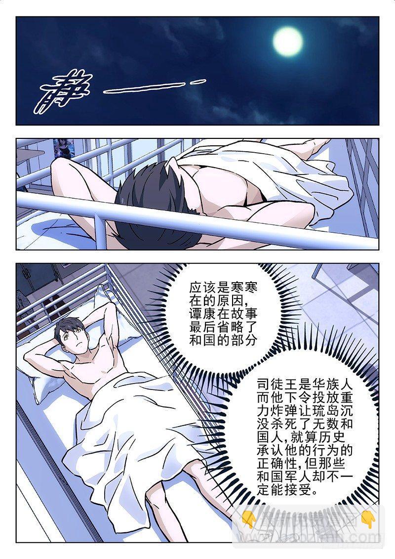 🍚星海荣耀 12：历史课 第14页