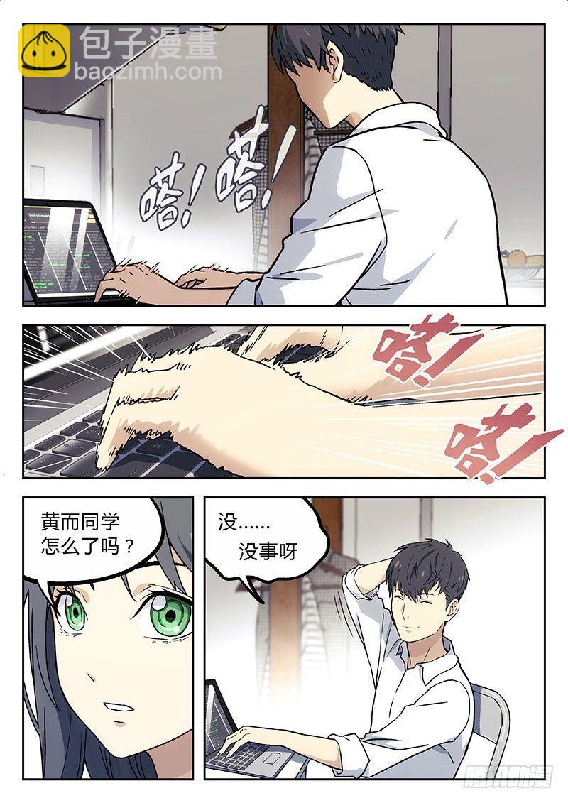 🍚星海荣耀 12：历史课 第2页