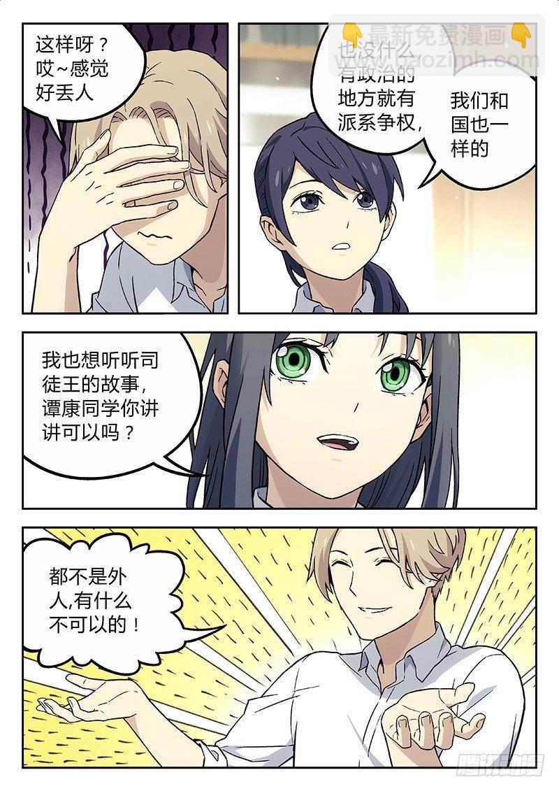 🍚星海荣耀 12：历史课 第4页