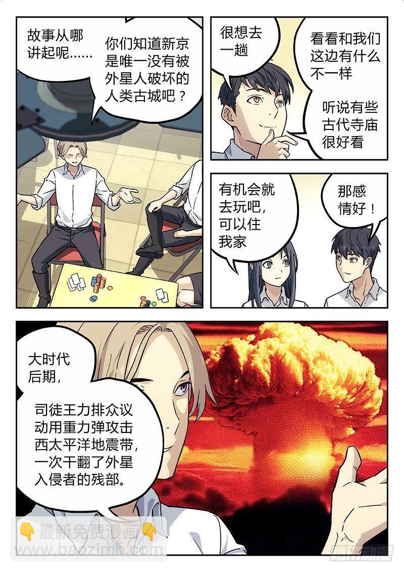 🍚星海荣耀 12：历史课 第5页