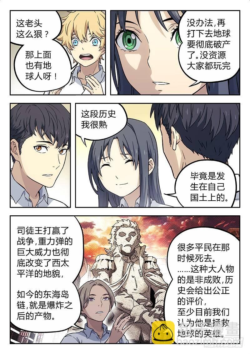 🍚星海荣耀 12：历史课 第6页