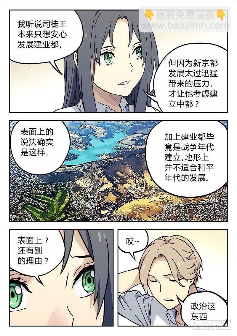 🍚星海荣耀 12：历史课 第8页