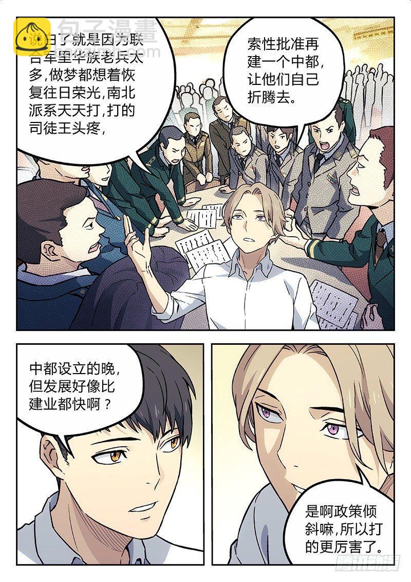 🍚星海荣耀 12：历史课 第9页