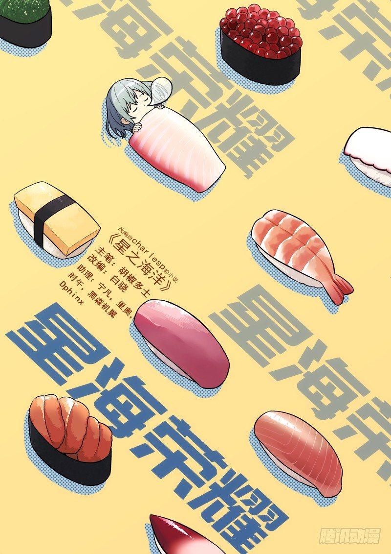 🍚星海荣耀 112：生日派对 第1页