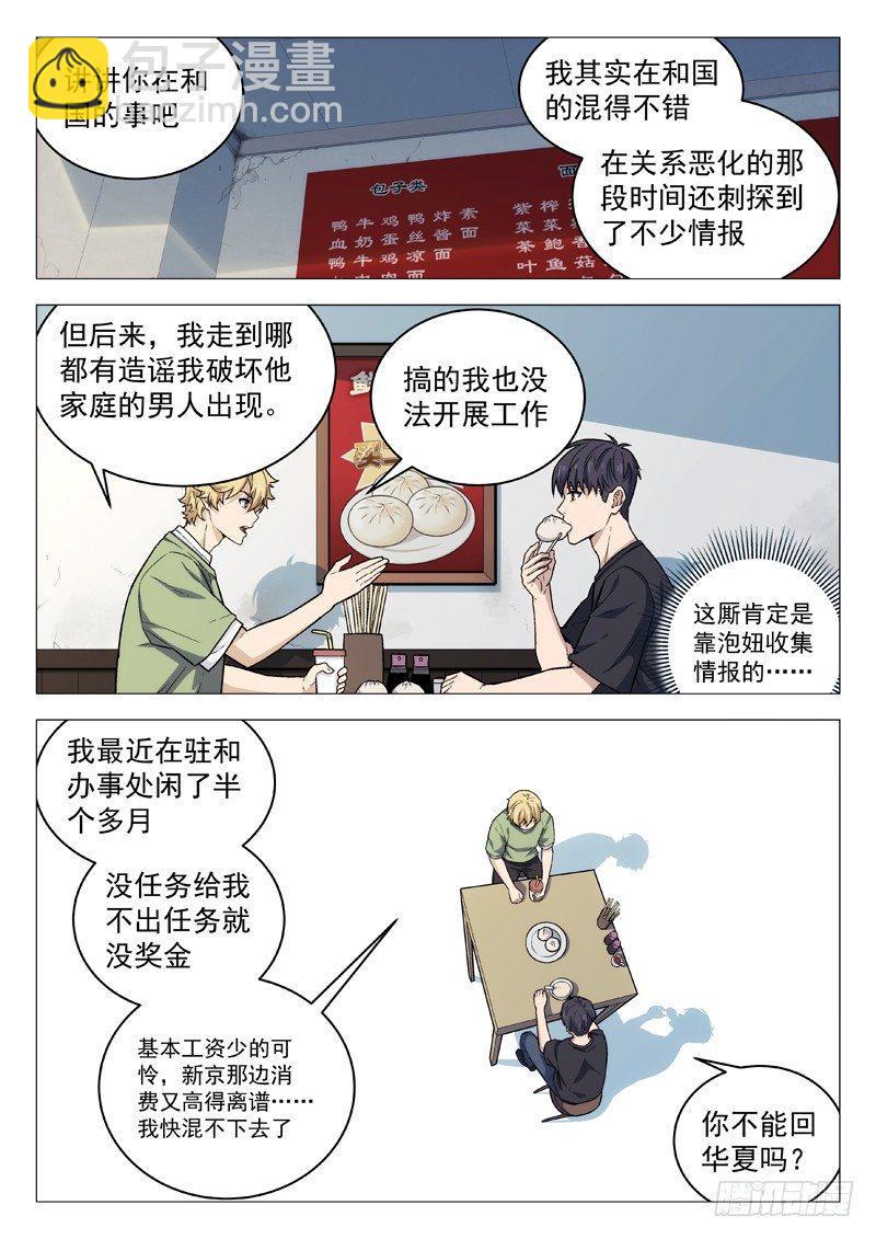 🍚星海荣耀 112：生日派对 第11页