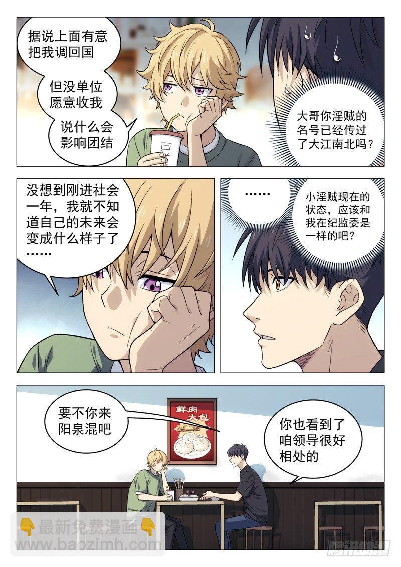 🍚星海荣耀 112：生日派对 第12页