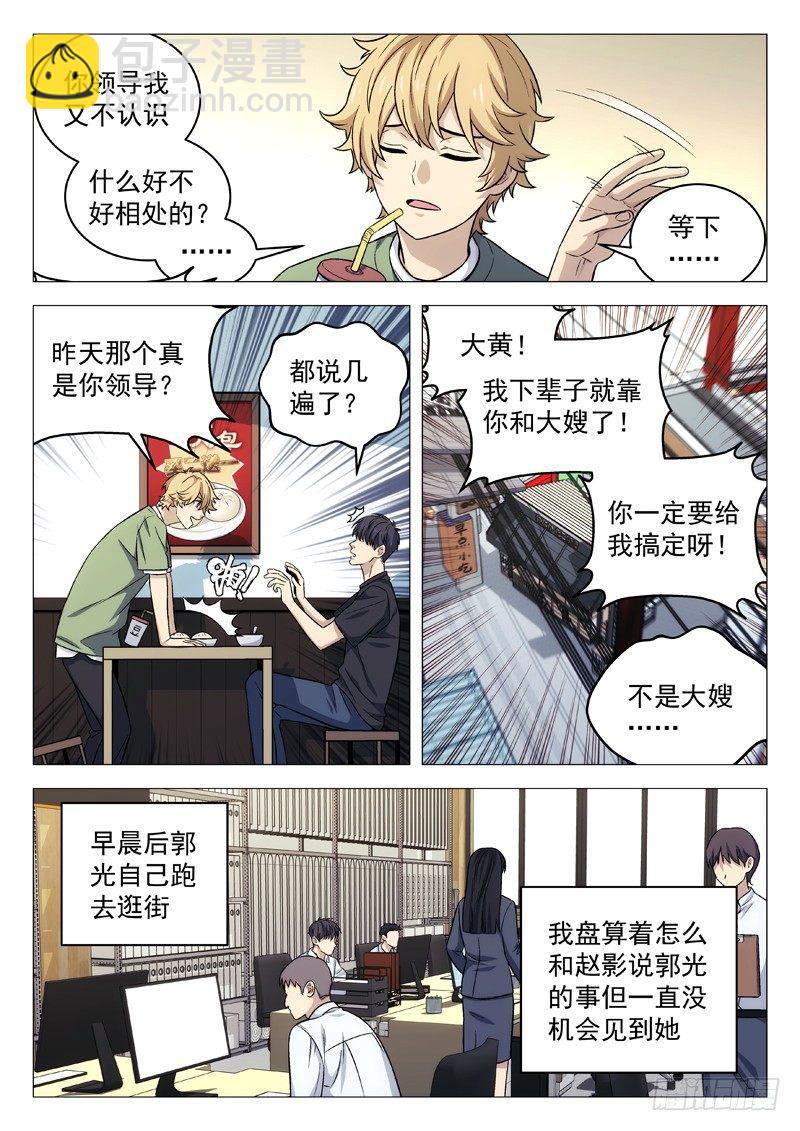 🍚星海荣耀 112：生日派对 第13页