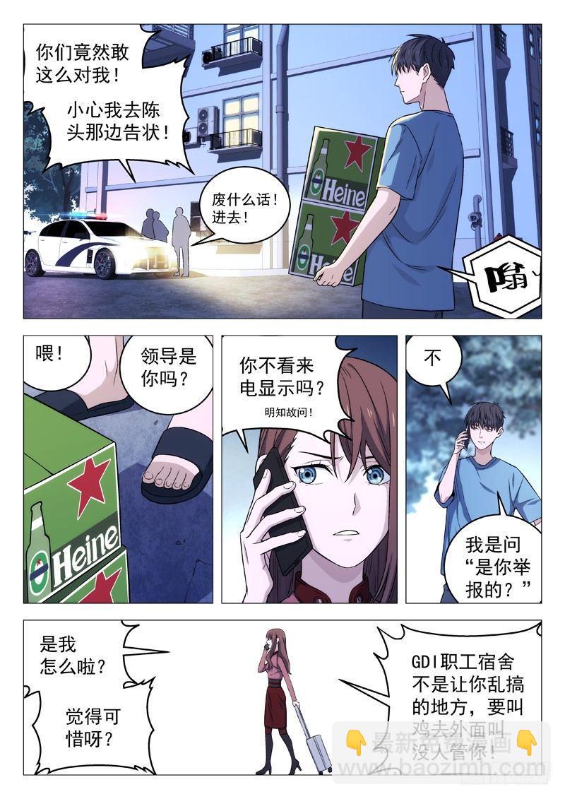 🍚星海荣耀 112：生日派对 第4页