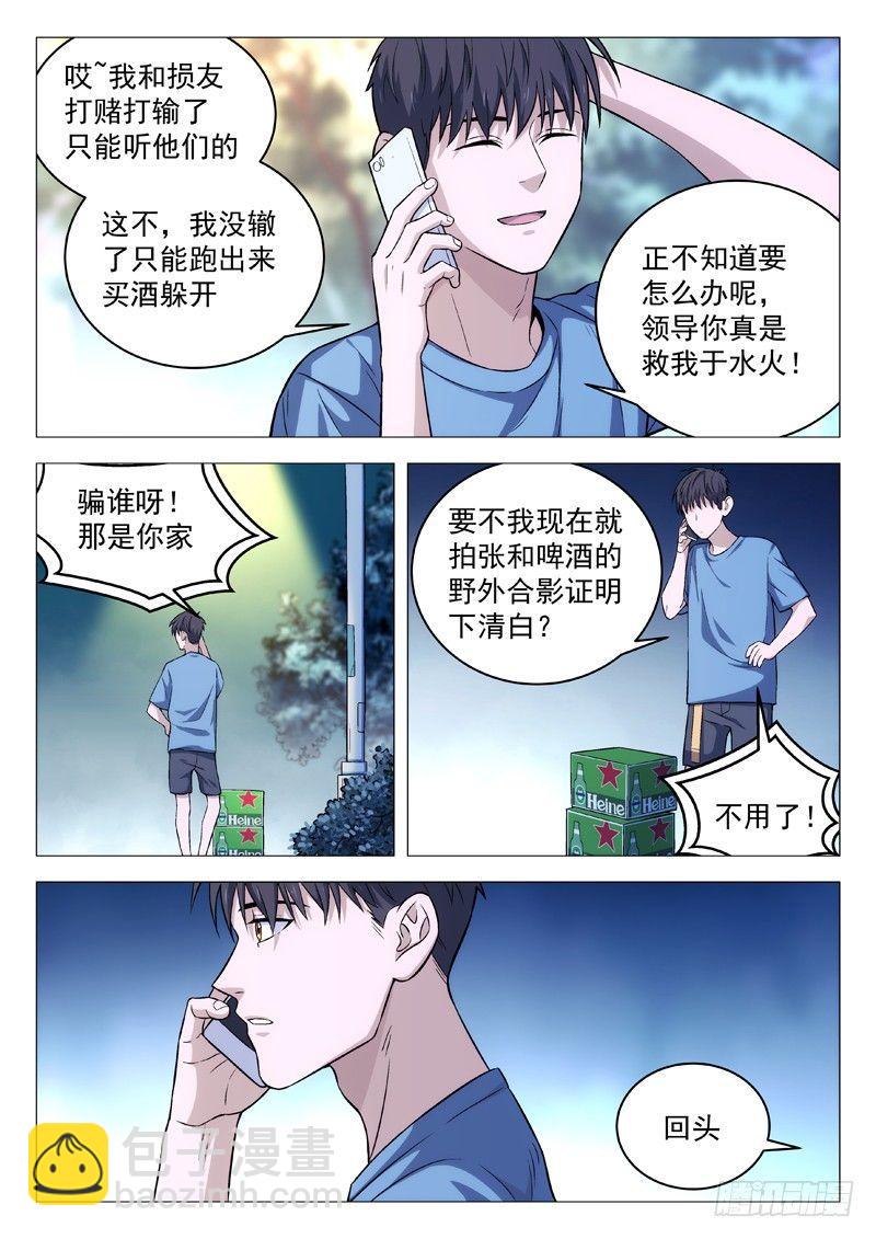 🍚星海荣耀 112：生日派对 第5页