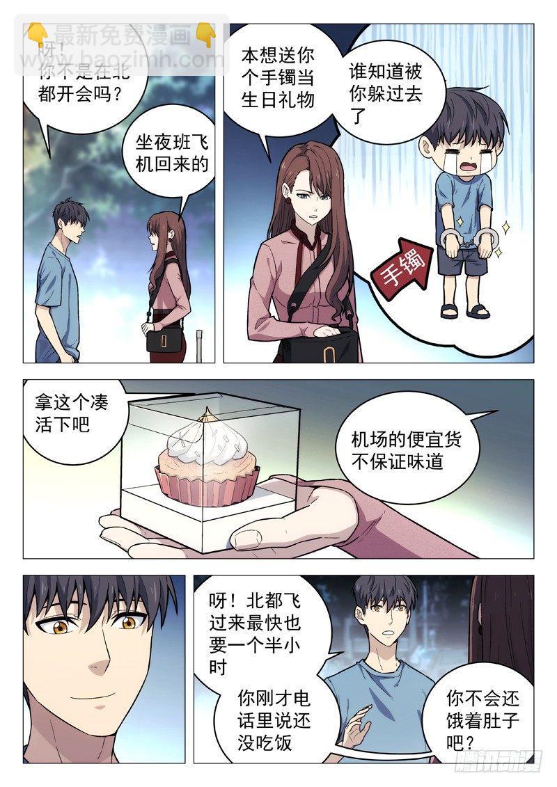 🍚星海荣耀 112：生日派对 第7页