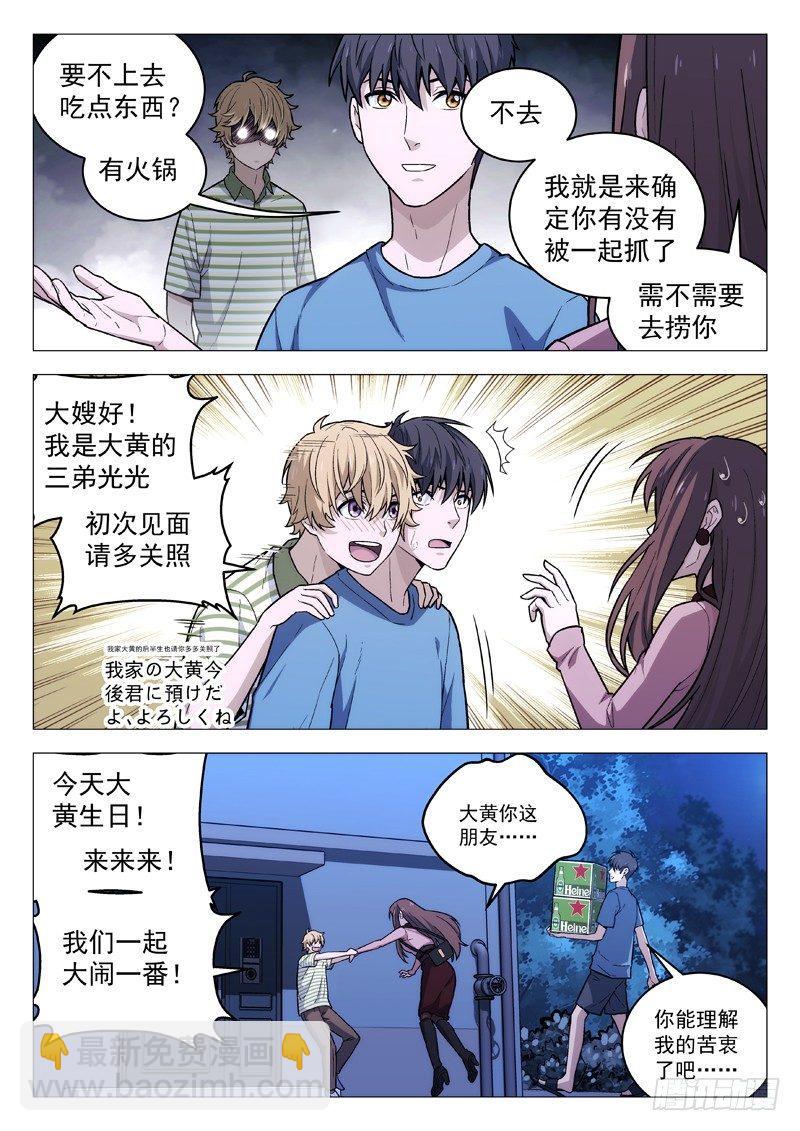 🍚星海荣耀 112：生日派对 第8页