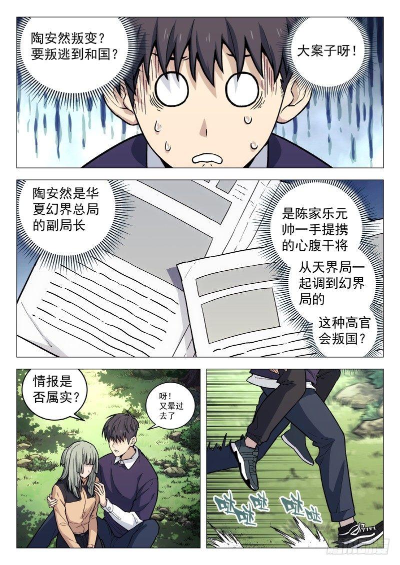 🍚星海荣耀 114：敌对 第1页