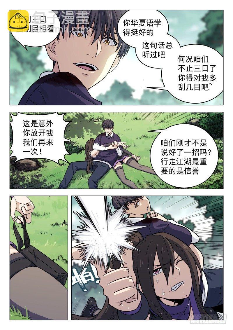 🍚星海荣耀 114：敌对 第12页
