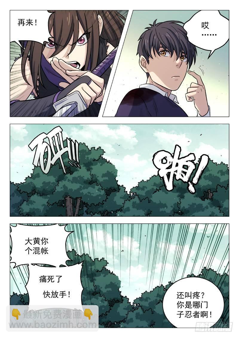 🍚星海荣耀 114：敌对 第14页