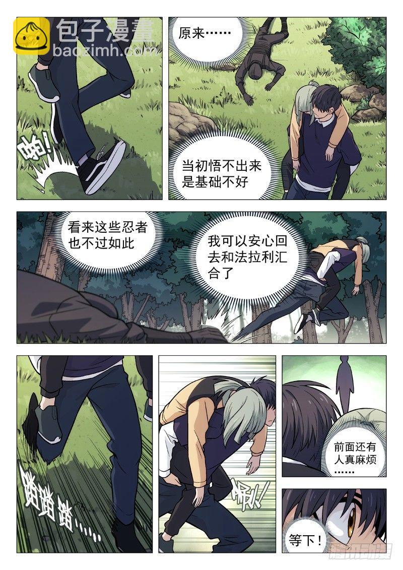 🍚星海荣耀 114：敌对 第6页