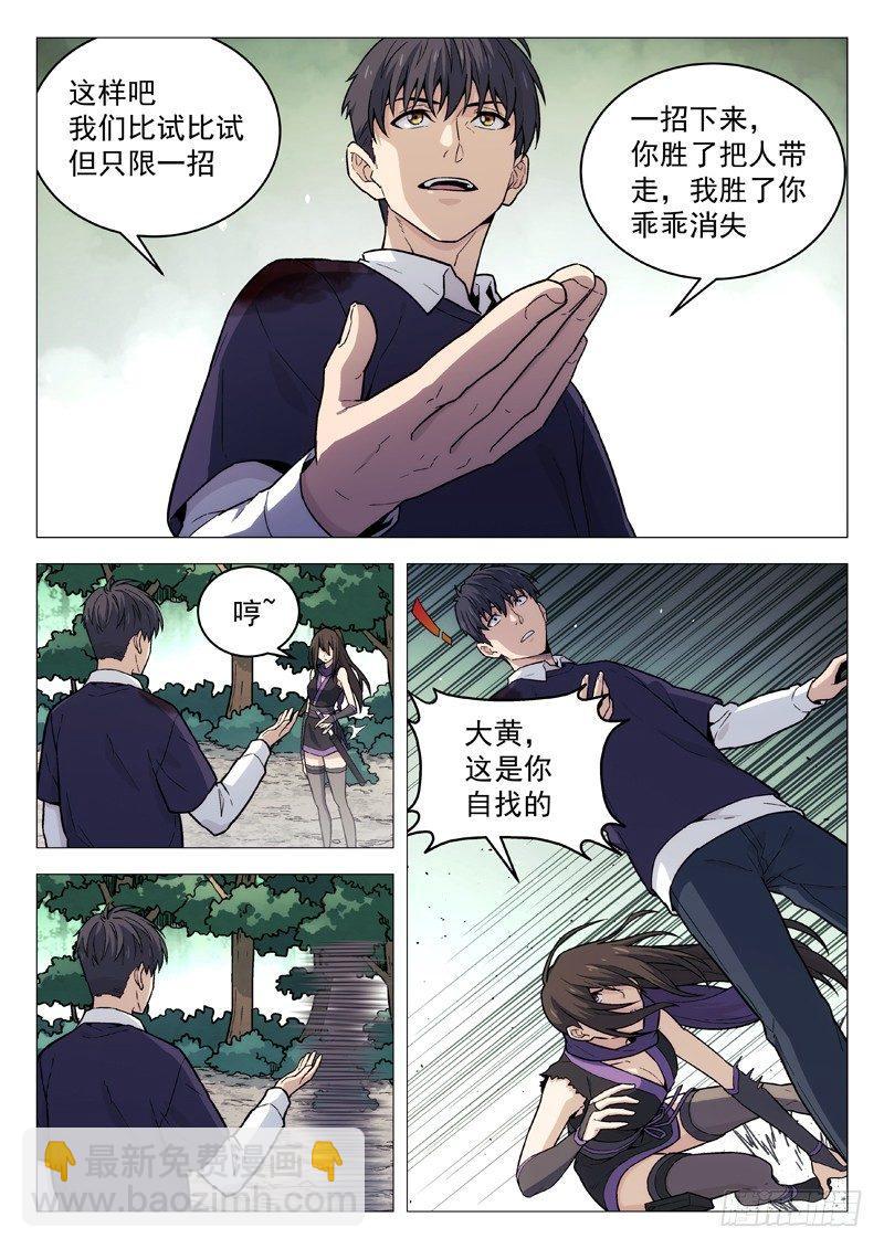🍚星海荣耀 114：敌对 第9页