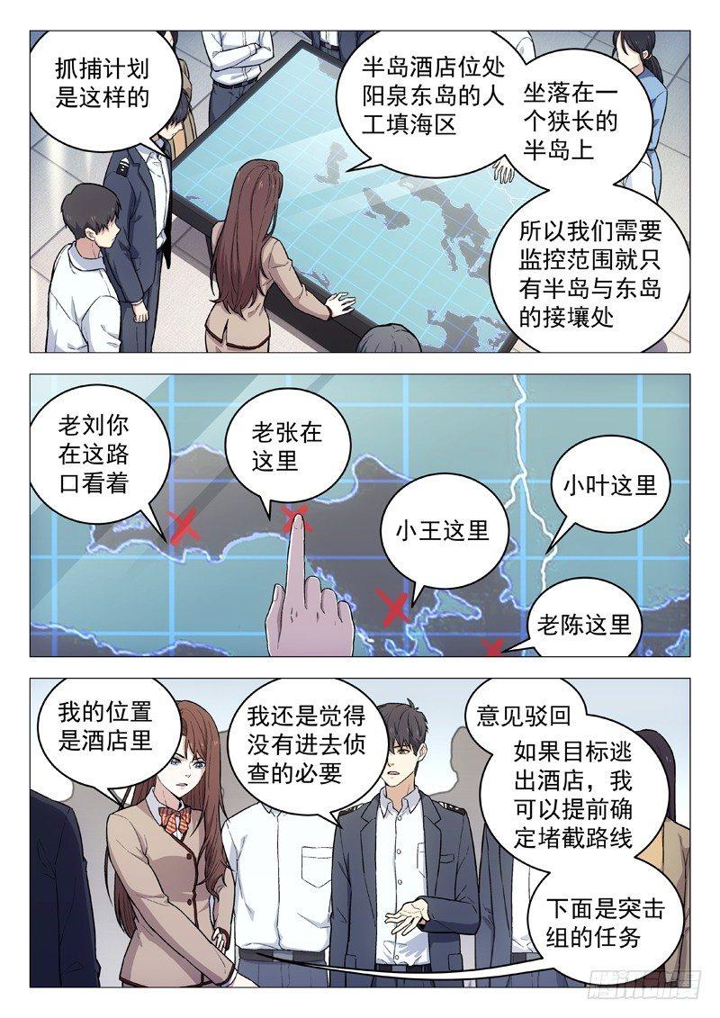 🍚星海荣耀 116：抓捕任务 第1页