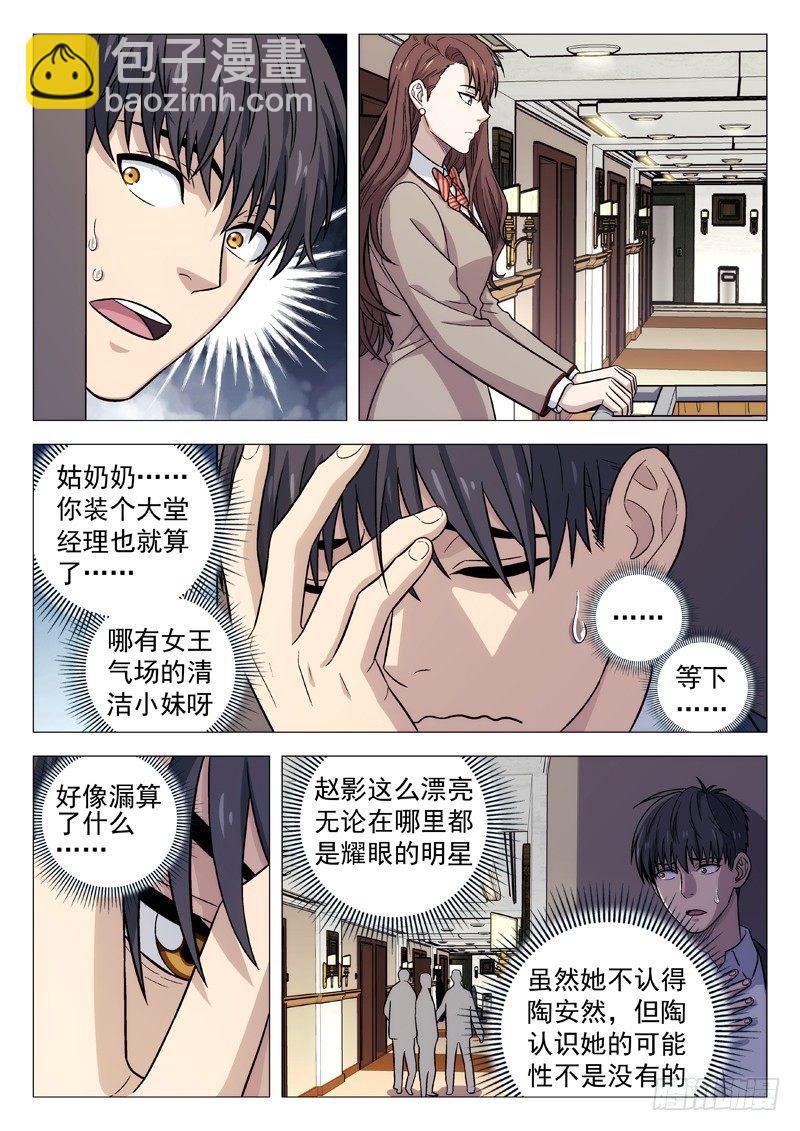 🍚星海荣耀 116：抓捕任务 第11页