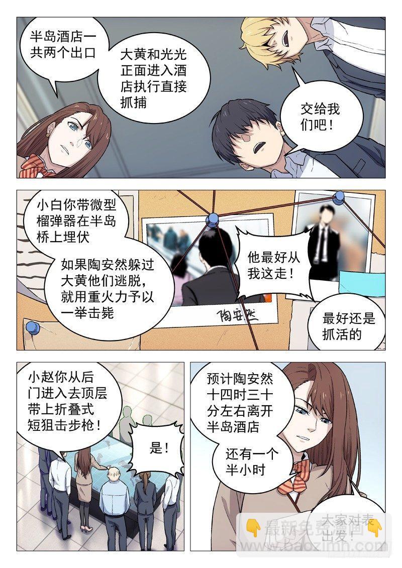 🍚星海荣耀 116：抓捕任务 第2页
