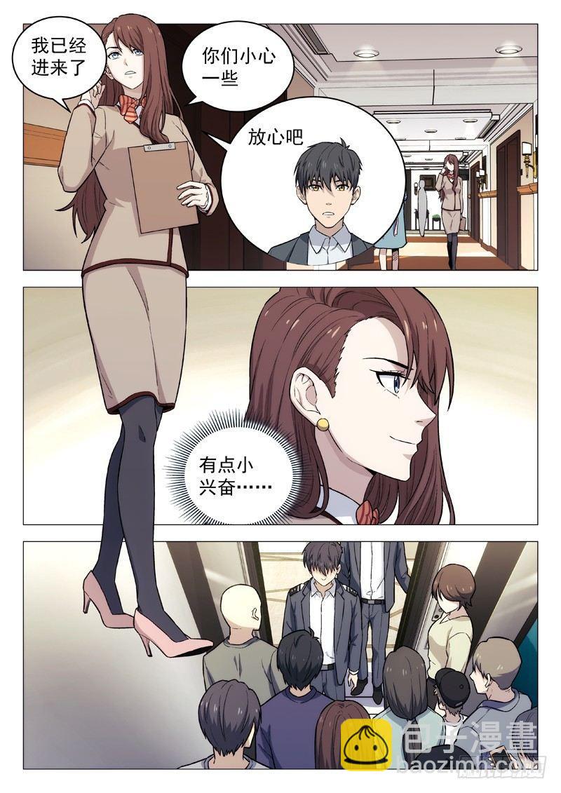 🍚星海荣耀 116：抓捕任务 第4页