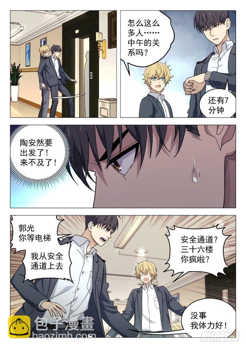 🍚星海荣耀 116：抓捕任务 第5页