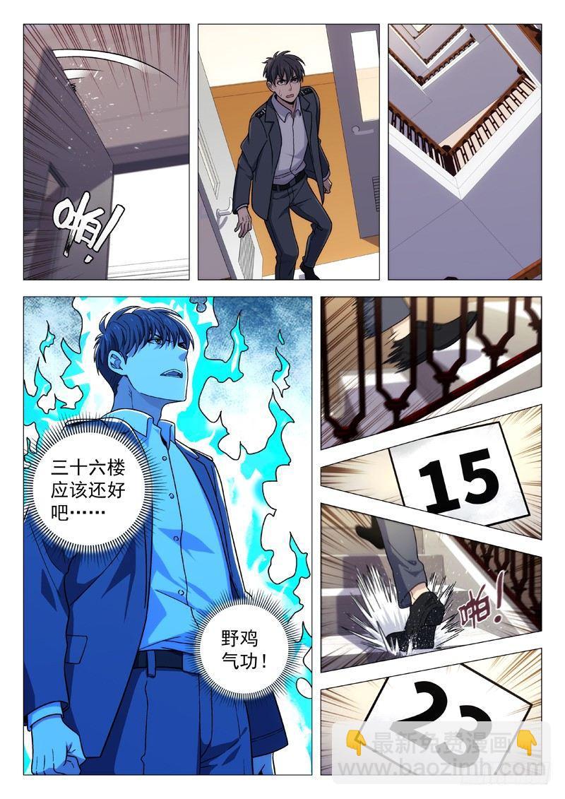 🍚星海荣耀 116：抓捕任务 第6页
