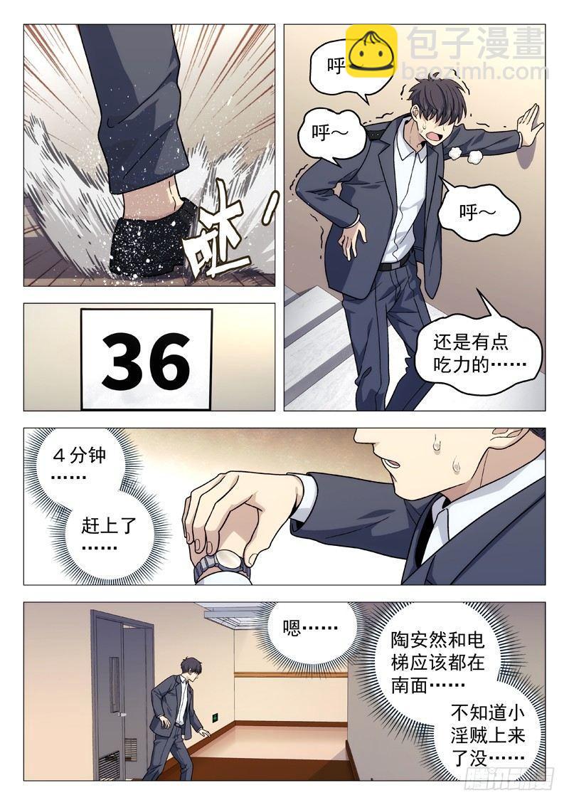 🍚星海荣耀 116：抓捕任务 第7页