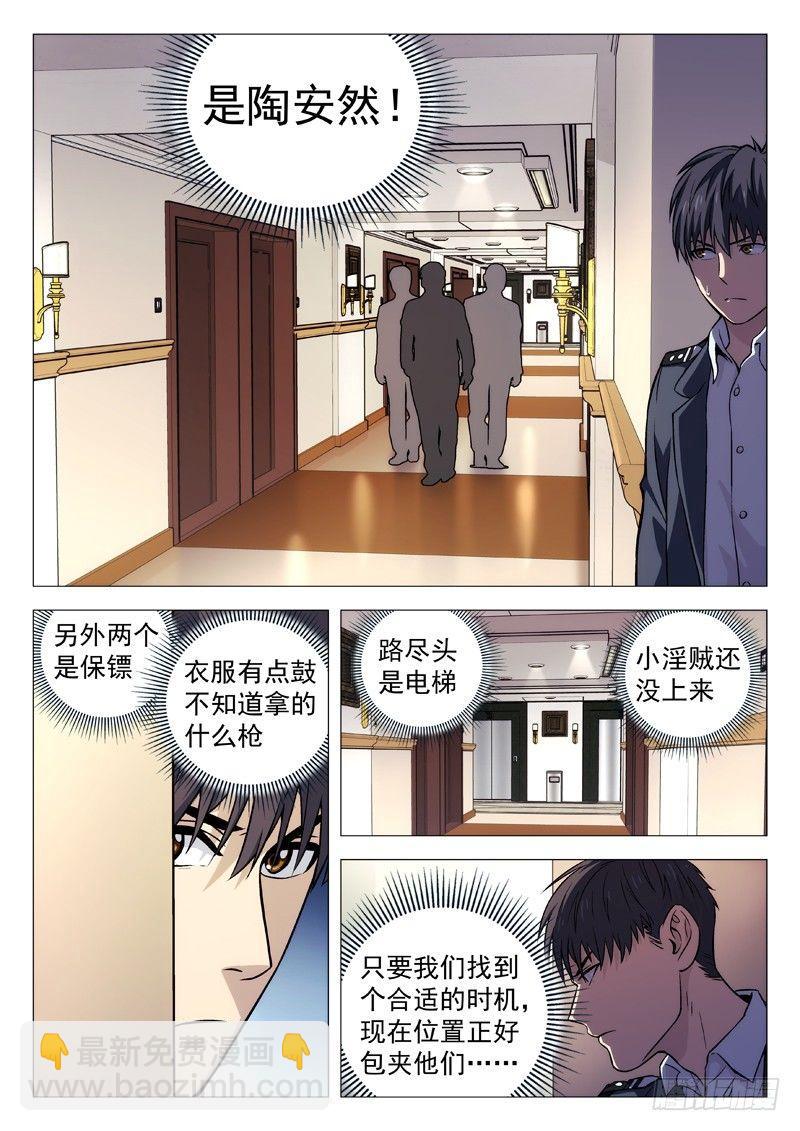 🍚星海荣耀 116：抓捕任务 第9页