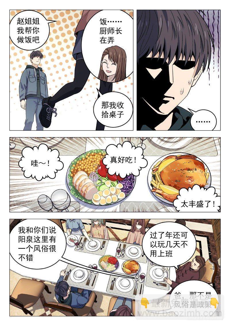 🍚星海荣耀 120：新年 第4页