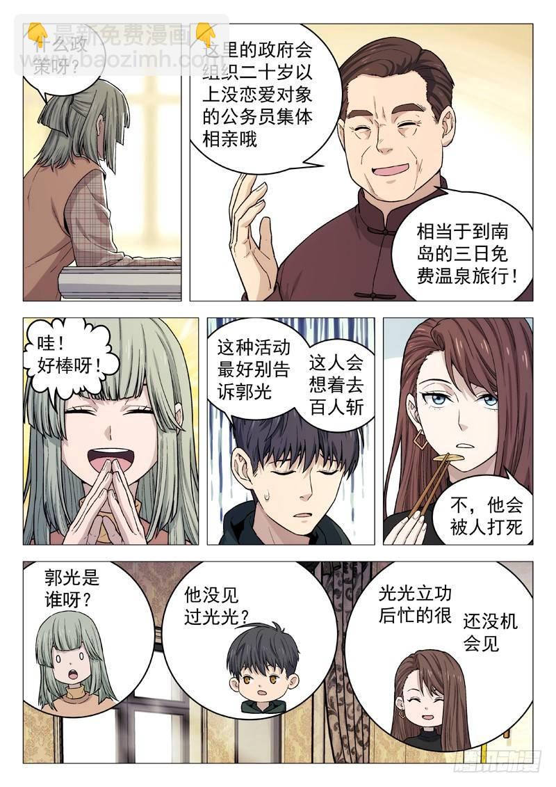 🍚星海荣耀 120：新年 第5页