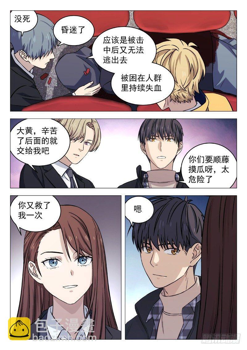 🍚星海荣耀 122：他是 第13页