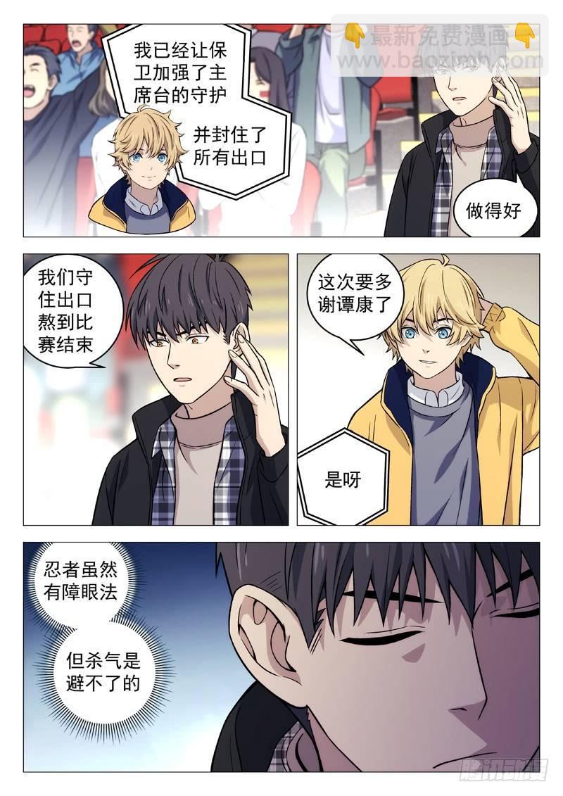 🍚星海荣耀 122：他是 第8页