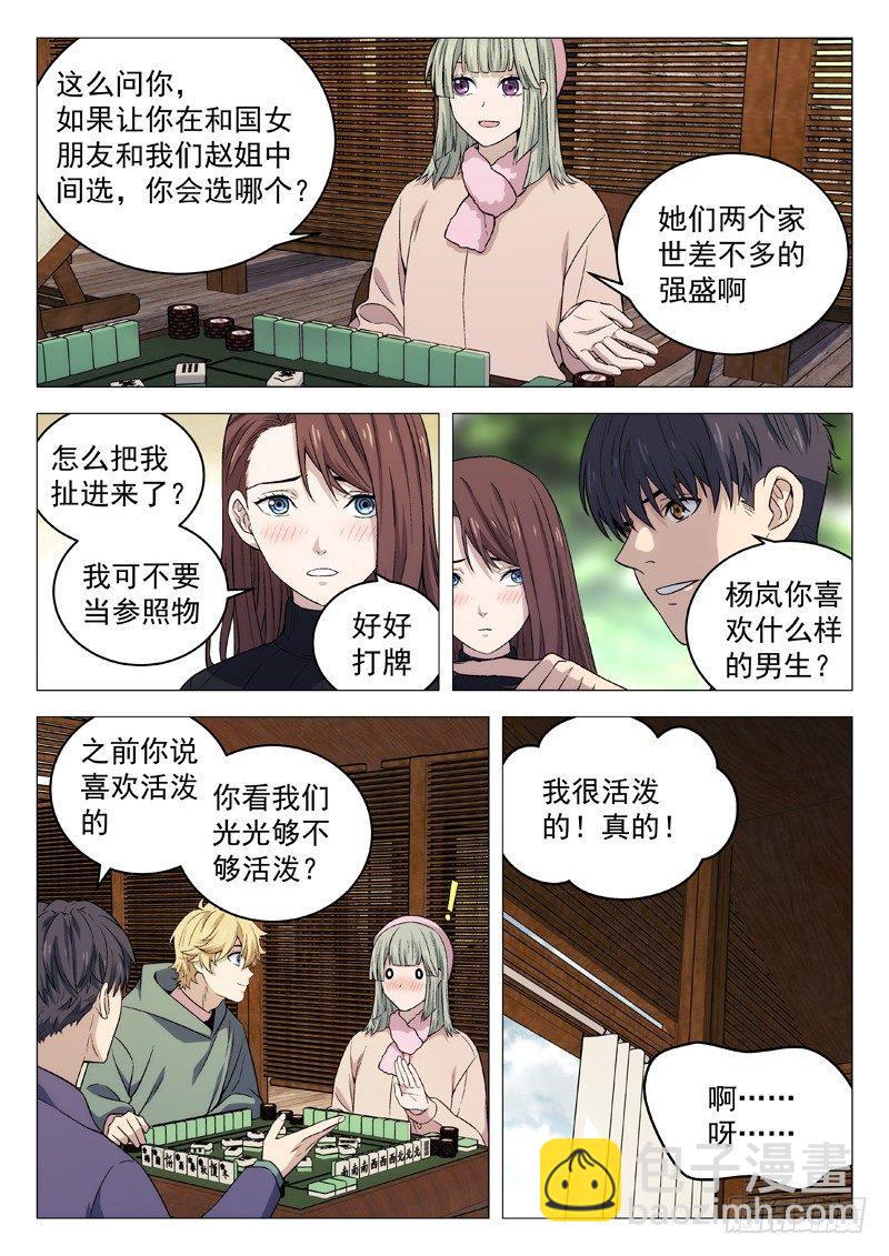 🍚星海荣耀 124:门不当户不对 第4页
