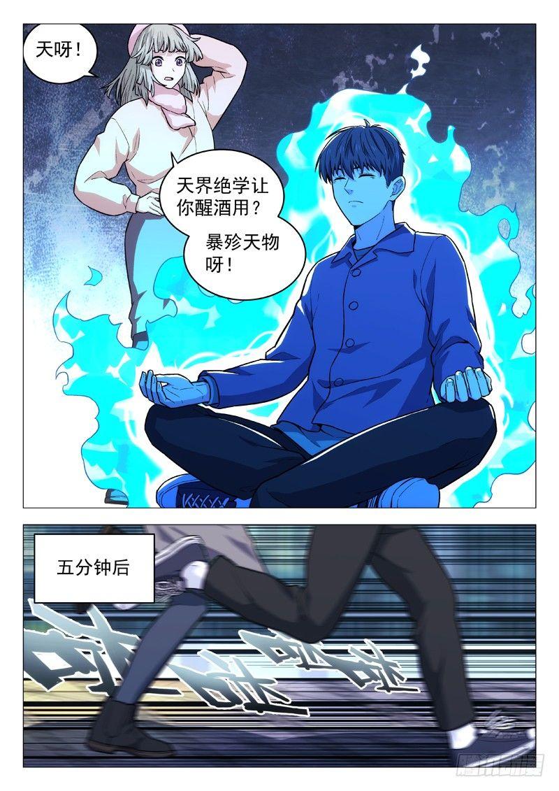 🍚星海荣耀 126：怂 第11页
