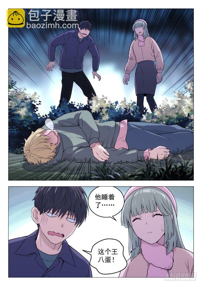 🍚星海荣耀 126：怂 第13页