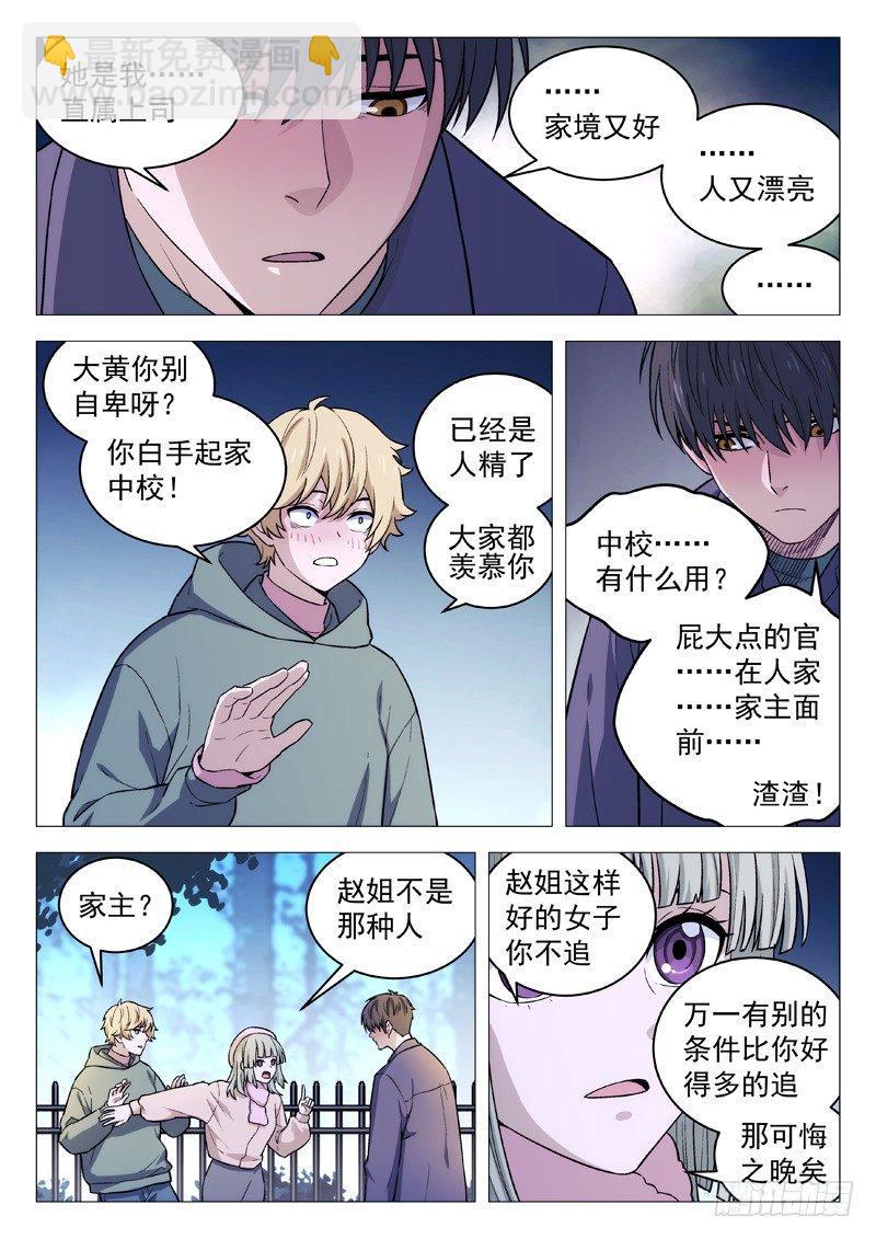🍚星海荣耀 126：怂 第3页
