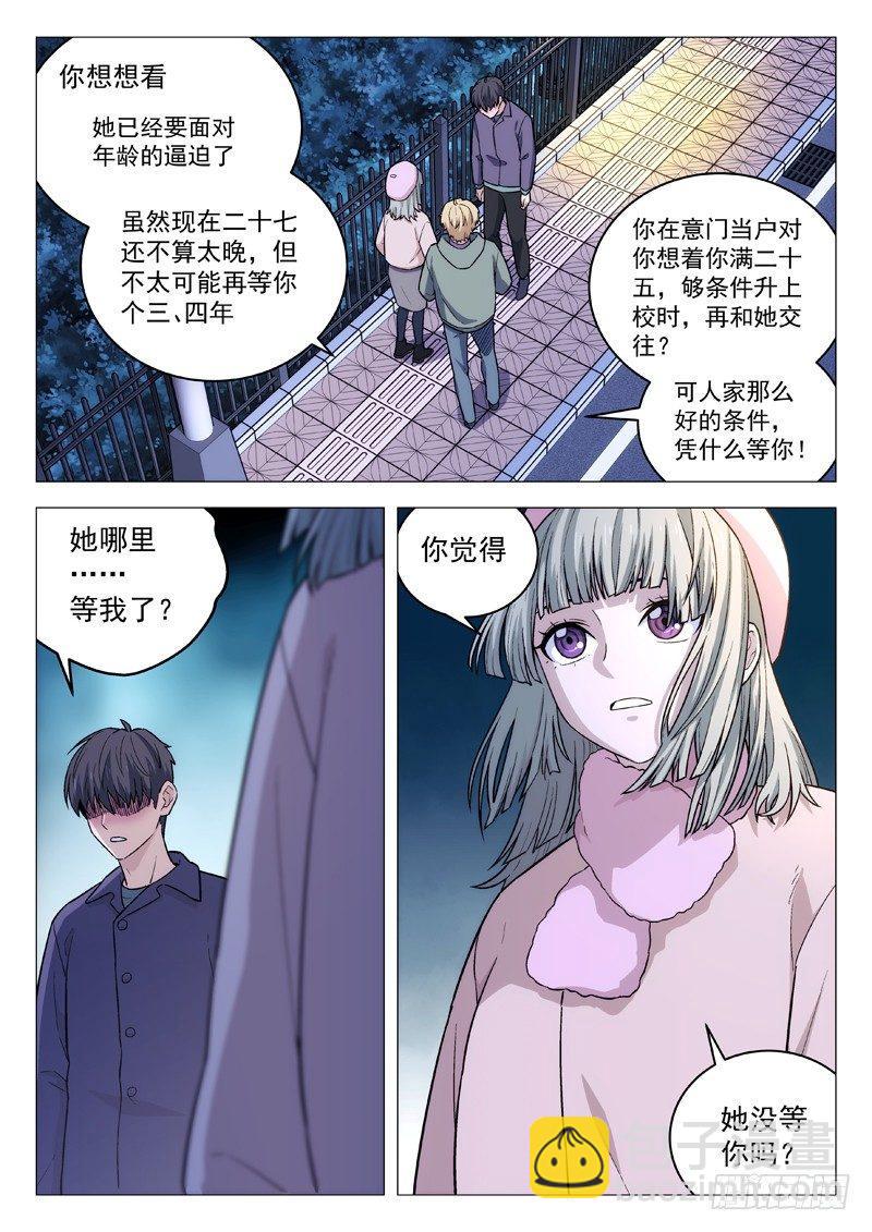 🍚星海荣耀 126：怂 第4页