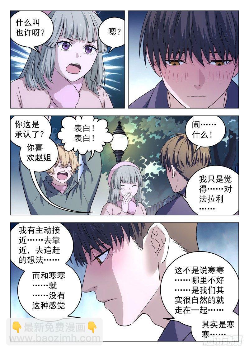 🍚星海荣耀 126：怂 第7页