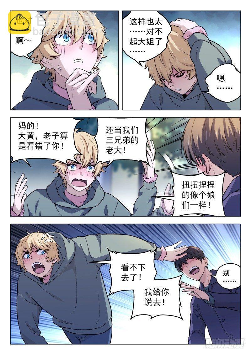 🍚星海荣耀 126：怂 第9页