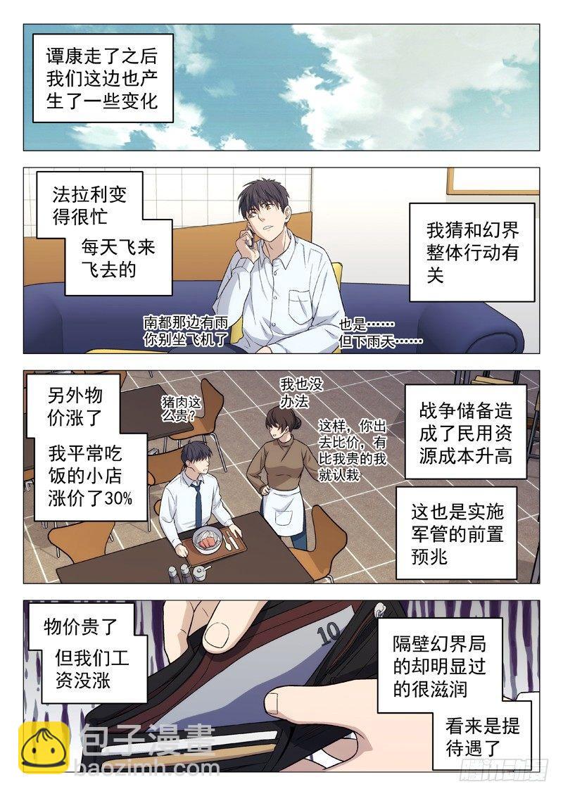 🍚星海荣耀 128：幻界远征 第10页