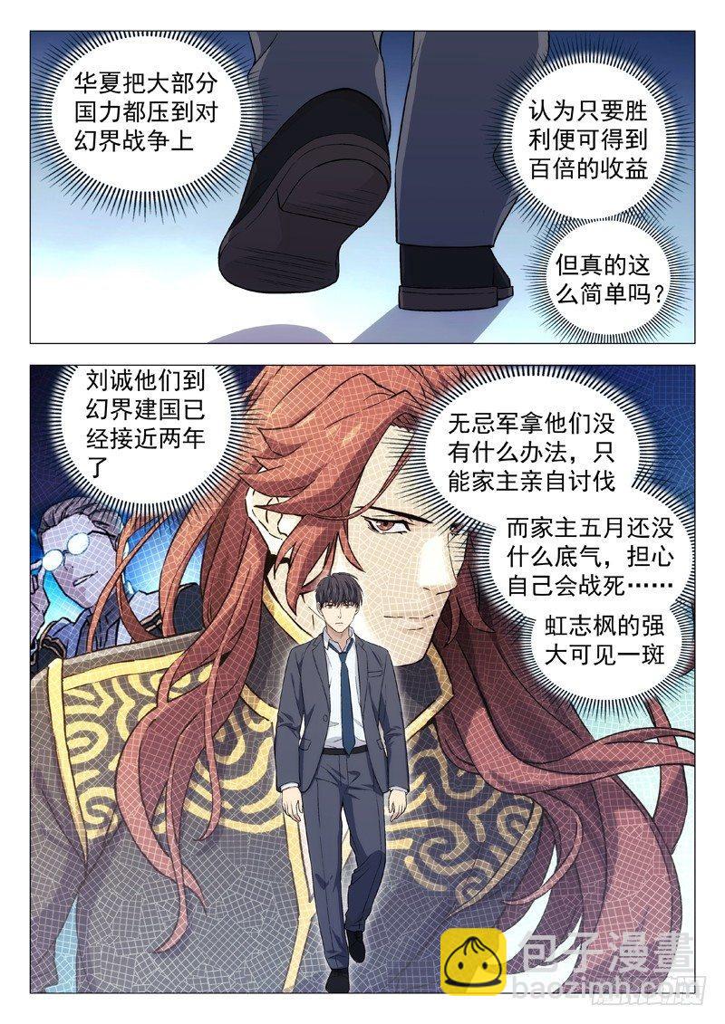 🍚星海荣耀 128：幻界远征 第11页