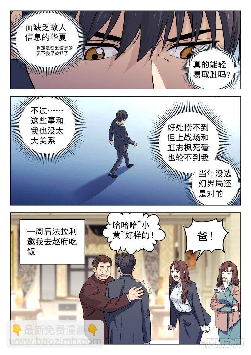 🍚星海荣耀 128：幻界远征 第12页