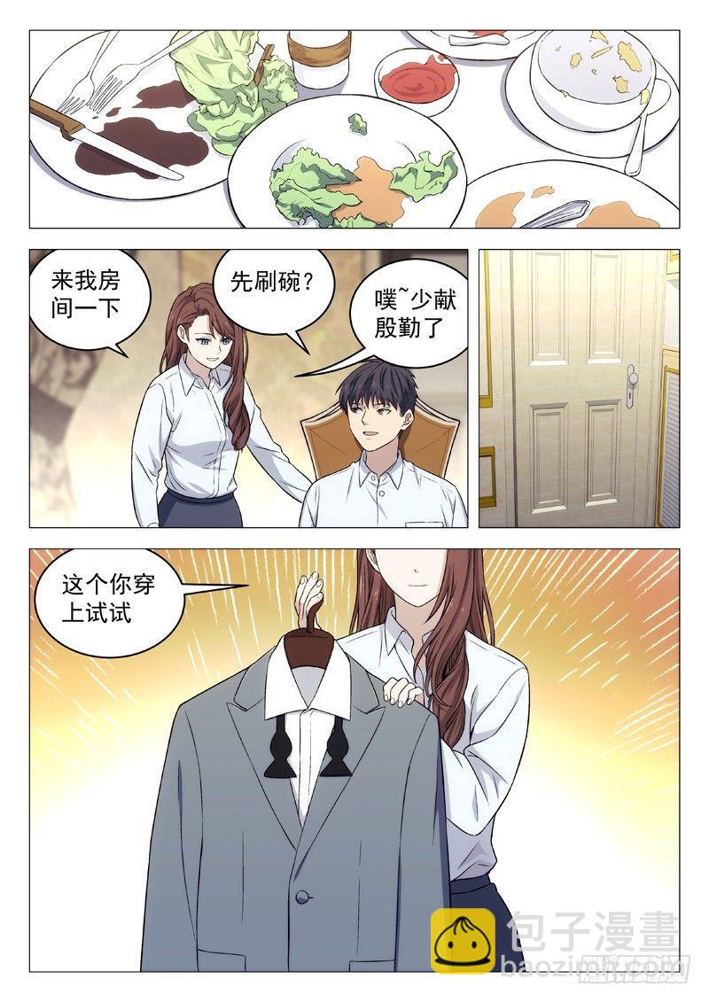 🍚星海荣耀 128：幻界远征 第13页