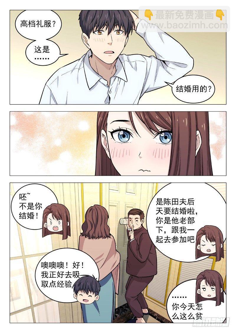 🍚星海荣耀 128：幻界远征 第14页