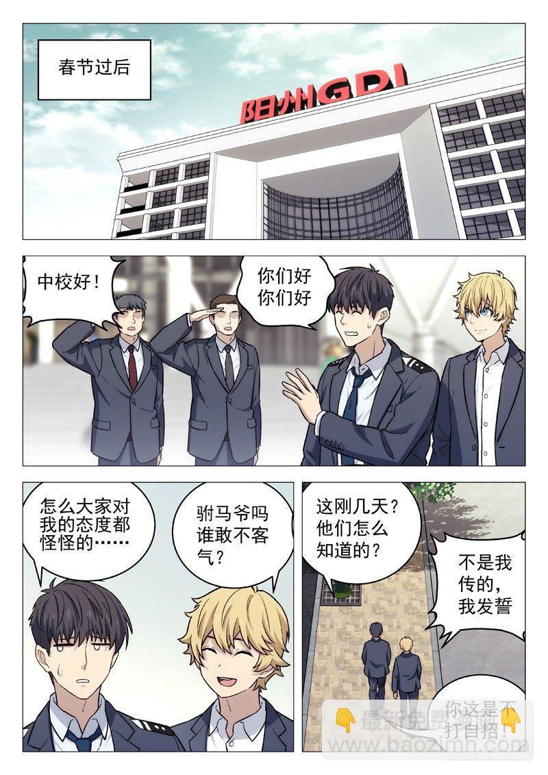 🍚星海荣耀 128：幻界远征 第2页