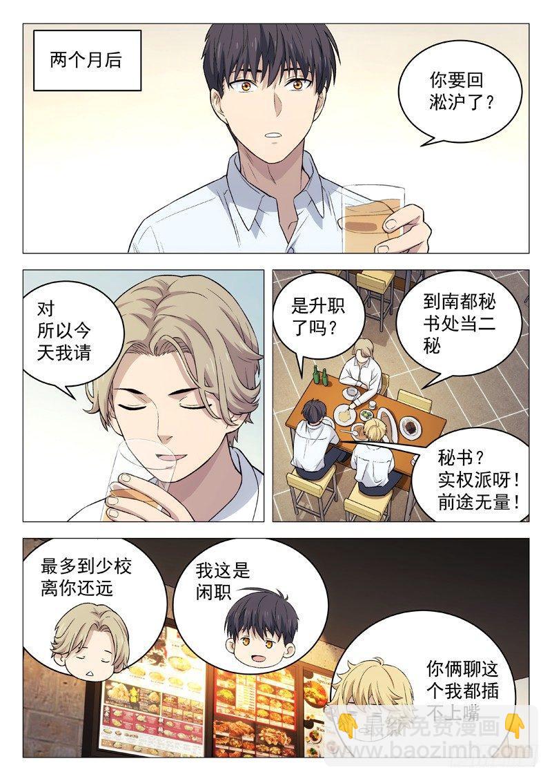 🍚星海荣耀 128：幻界远征 第4页